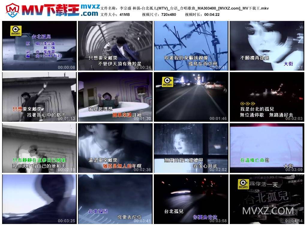 李宗盛 林强-台北孤儿(MTV)_台语_合唱歌曲_MA303400